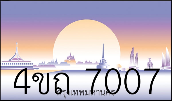 4ขถ 7007